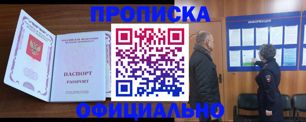 прописка поиск в Краснокамске