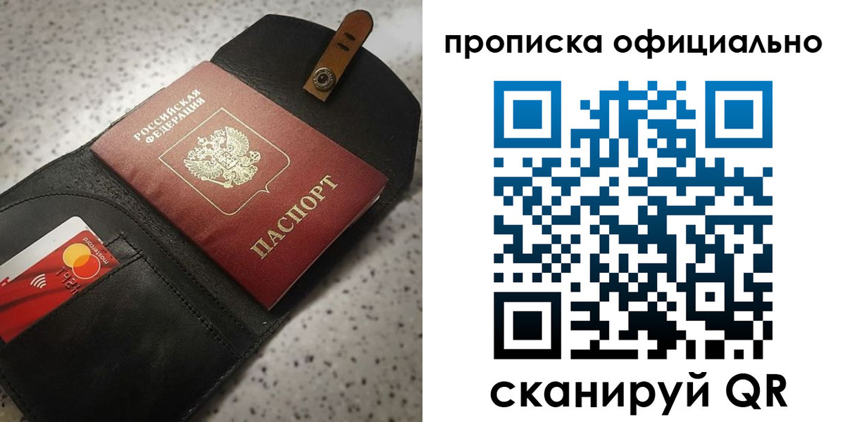 купить прописку в Краснокамске