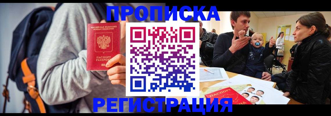 прописка гарантия в Краснокамске
