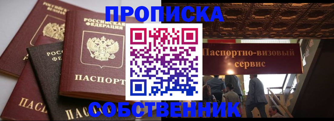 прописка законно в Краснокамске
