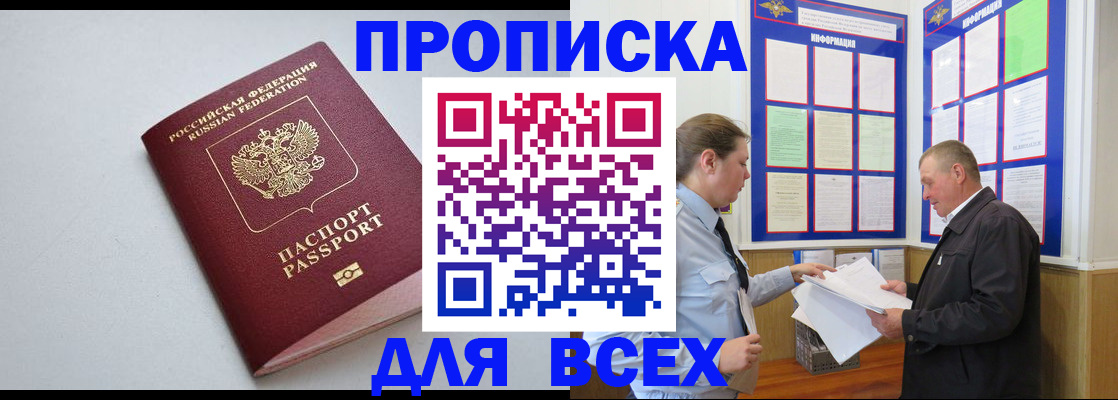 прописка паспорт в Краснокамске